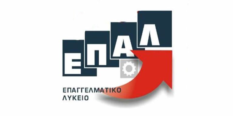 Read more about the article Ορισμός Εξεταστικών Κέντρων υποψηφίων ΕΠΑΛ